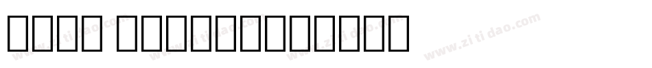 Euro Symbol字体转换